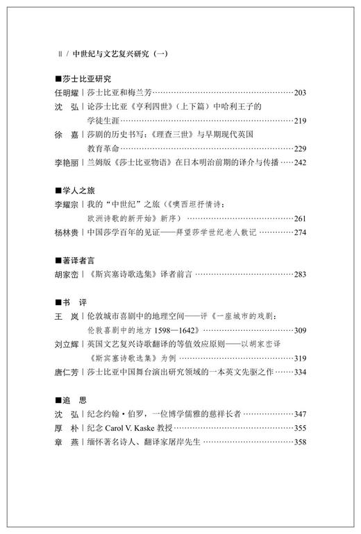 中世纪与文艺复兴研究（一）/郝田虎/浙江大学出版社 商品图2