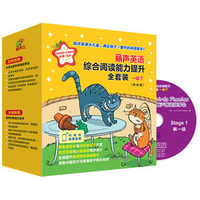 (仓发) 丽声英语综合阅读能力提升全套装 一级下（套装共40册 点读版 附扫码音频、CD-ROM互动游戏光盘1张）/外语教学与研究出版社/[英]朱莉娅·/9787521322361