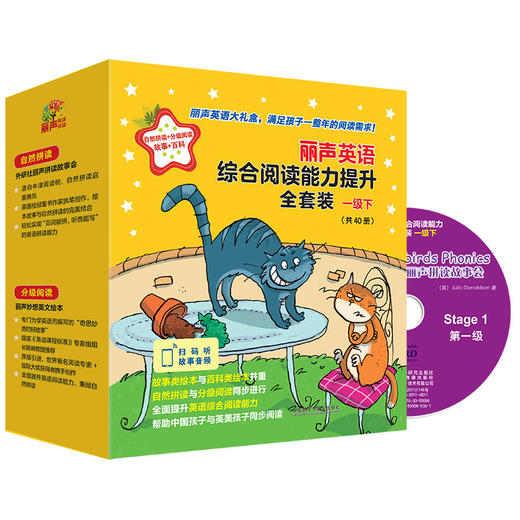(仓发) 丽声英语综合阅读能力提升全套装 一级下（套装共40册 点读版 附扫码音频、CD-ROM互动游戏光盘1张）/外语教学与研究出版社/[英]朱莉娅·/9787521322361 商品图0