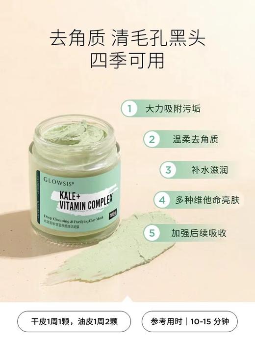 【直播专属】光言Glowsis果酸清洁泥膜 商品图3