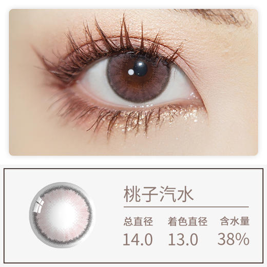 DARRENS 桃子汽水 (半年抛）IH027 商品图1