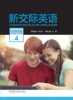 新交际英语阅读教程 4 商品缩略图0