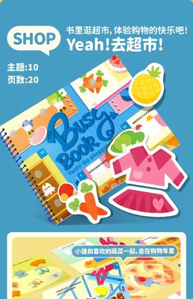 安静书——Yeah！去超市TG508