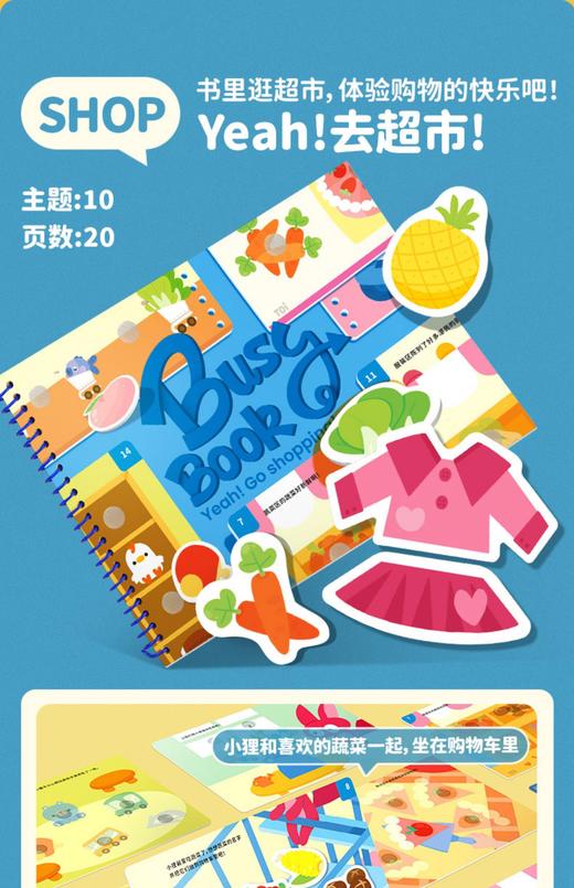 安静书——Yeah！去超市TG508 商品图0