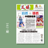 包邮！足球报 3821期 险胜&惨胜 中超新格局 商品缩略图0