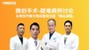 广东省人民医院肖丹教授专栏 商品缩略图0