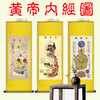 黄帝内经图中医养生文化丝绸卷轴挂画修真图火候图内经图装饰图壁画 商品缩略图0