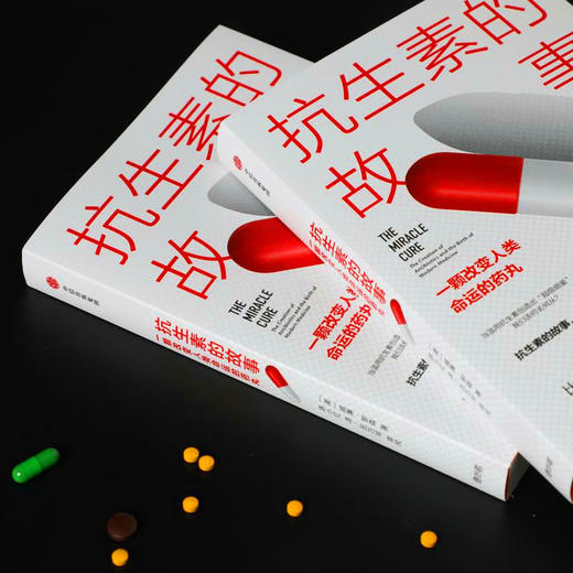 (仓发) 抗生素的故事 一颗改变人类命运的药丸 中信出版社/中信出版集团股份有限公司/【美】威廉·罗森/9787521722154 商品图4