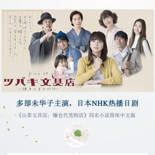 (仓发) 山茶文具店（陆定昊诚挚推荐，日本畅销作家小川糸备受好评暖心之作）/湖南文艺出版社/[日]小川糸/9787540485337 商品图3
