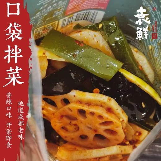 严选 | 袁鲜口袋拌凉菜 成都麻辣红油风味 藤椒风味 方便速食美食 278g*5袋 商品图2