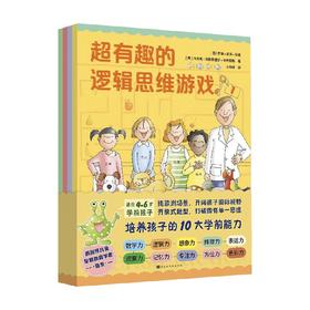 超有趣的思维游戏书 全4册 4-6岁 罗塞•吉弗•胡盖 著 智力开发