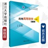 应用高等数学（上册）习题册/王桂云 商品缩略图0