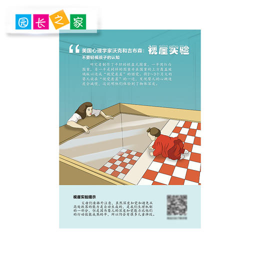 幼儿园环创心理学墙画（积分兑换） 商品图3