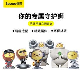 倍思 明日之狮公仔盲盒手办