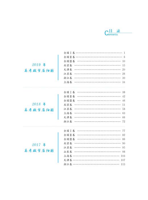 高考数学压轴题的分析与解(第3版)(精)/一题一课/兰琦/浙江大学出版社 商品图1
