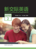 新交际英语阅读教程 2 商品缩略图0