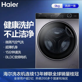 海尔（Haier）洗衣机 XQG90-HBD14126L 超薄烘干