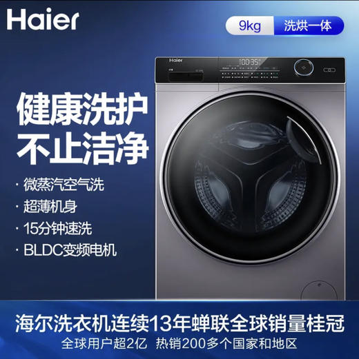 海尔（Haier）洗衣机 XQG90-HBD14126L 超薄烘干 商品图0