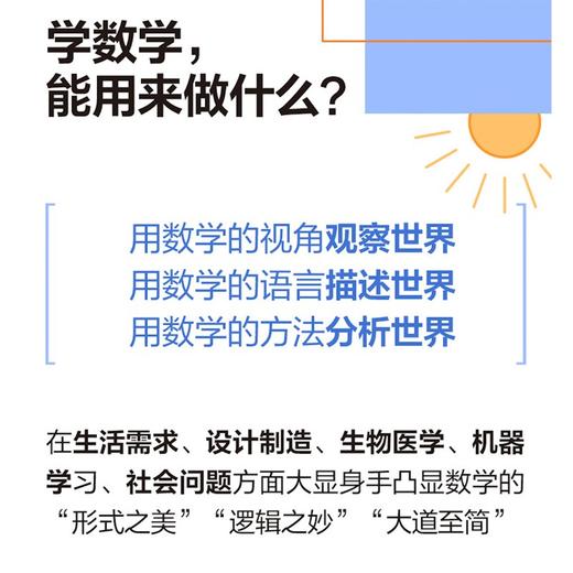 数学建模33讲 数学与缤纷的世界 商品图2