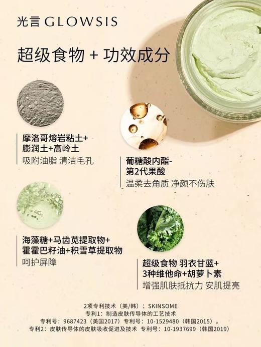 【直播专属】光言Glowsis果酸清洁泥膜 商品图2