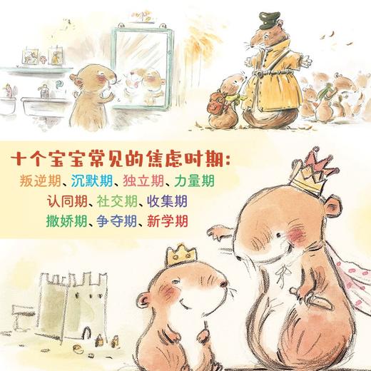 (仓发) 甜蜜小仓鼠暖心又有爱的绘本小猛犸童书(10册)/电子工业出版社/[法]卡尔・诺哈克/9787121398988 商品图4