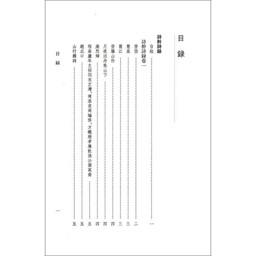 (仓发) 张祥河全集·诗词卷（明清江南艺文文献丛书）/华东师范大学出版社/[清]张祥河/9787576017243 商品图6