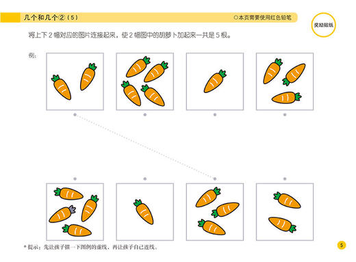 (仓发) 久野教学法:小熊会全脑思维游戏:加减法2（幼小衔接）/南海出版公司/[日]久野泰可/9787544295673 商品图3