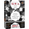 (仓发) 局外人(如果你在人群中感到格格不入，一定要读《局外人》 ！精装插图珍藏版！诺奖作品)(读客经典文库)/江苏凤凰文艺出版社/[法]加缪/9787559427434 商品缩略图0