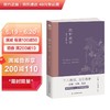 (仓发) 围炉夜话（精心注解+典雅插画）/古吴轩出版社/[清]王永彬/9787554615379 商品缩略图0