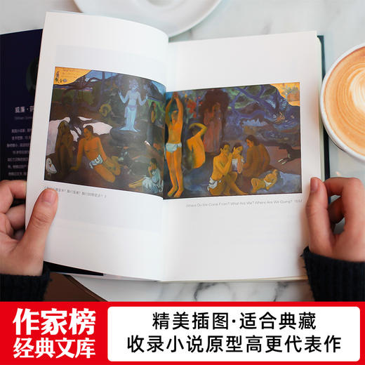 (仓发) 作家榜名著：月亮与六便士（全新未删节插图珍藏版！毛姆写给年轻人的梦想之书！满地都是六便士，他却抬头看见了月亮！）/浙江文艺出版社/[英]毛姆/9787533936020 商品图3