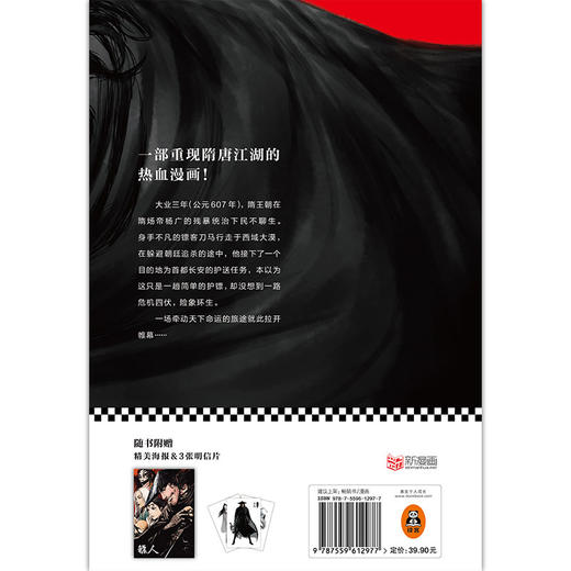 (仓发) 镖人1（同名动画腾讯视频热播！轰动日本的中国漫画！信念越强，力量越强！）/北京联合出版公司/许先哲/9787559612977 商品图2