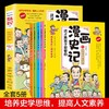 这才是孩子爱看的漫画史记:全5册 商品缩略图1