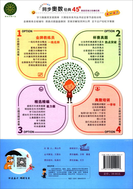 (仓发) 小学奥数举一反三五年级 小学生5年级数学思维训奥数教程书同步练习/南方日报出版社/9787549119417 商品图4