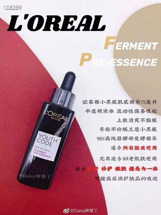 ‮莱⁠欧‬‎雅小‮瓶⁠黑‬‎‮底⁠肌‬‎‮华⁠精‬‎液75ml 商品图0