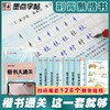 (仓发) 墨点楷书字帖7本套视频版 正楷大通关初学者控笔训练字帖学生成人楷书钢笔字帖荆霄鹏硬笔书法临摹描红练字帖赠练字技法/湖北美术出版社/荆霄鹏/9787571205034 商品缩略图2