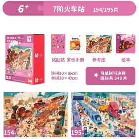 TK140-第一系列进阶拼图7阶-火车站TK140