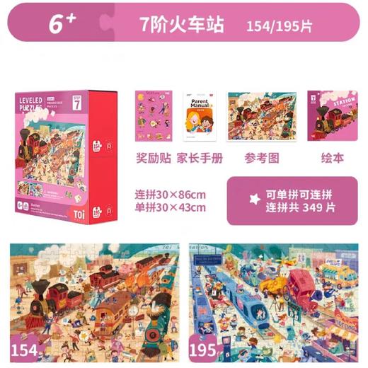 TK140-第一系列进阶拼图7阶-火车站TK140 商品图0