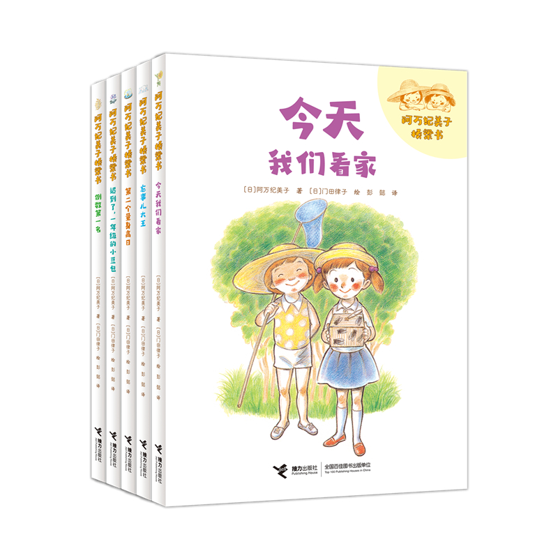 5-8岁 阿万纪美子桥梁书·一年级系列5册