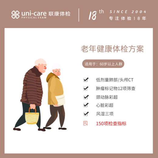 老年健康体检方案 父母体检 60岁以上人群 商品图0