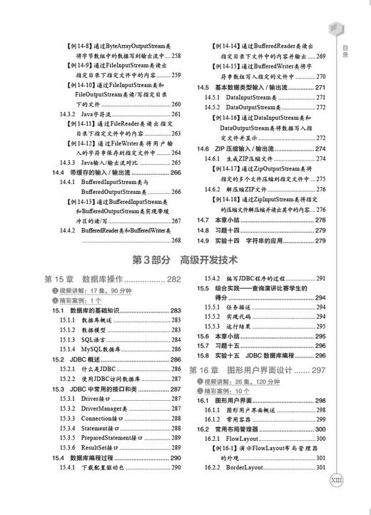 轻松学Java编程从入门到实战（案例•视频•彩色版）（程序员软件开发名师讲坛•轻松学系列） 商品图7