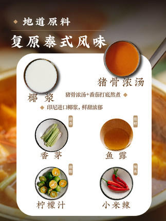 日食记 泰式冬阴功汤底  (4盒+75g小刀削) 商品图6