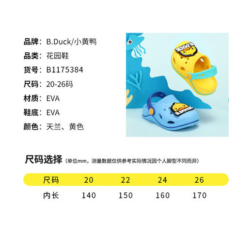 B.DUCK小黄鸭童鞋四季花园鞋20-32 B1175392 商品图1