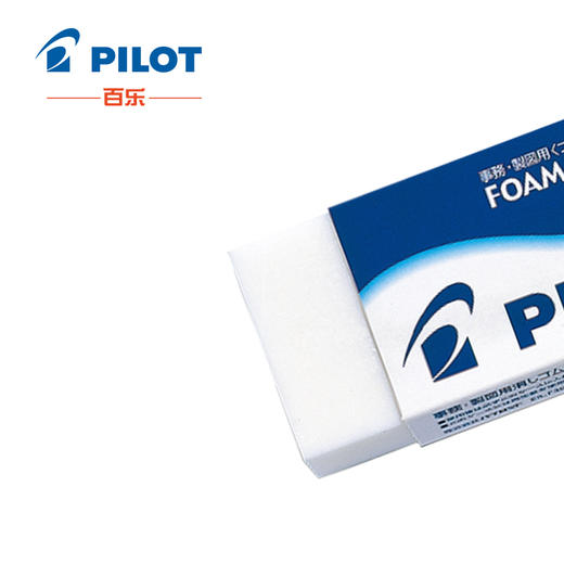 PILOT橡皮擦10块装 | 丰富泡沫体、擦拭更干净、更柔软、细屑少、省力省心、学霸用的橡皮擦 商品图1