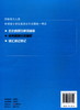 (仓发) 同等学力人员申请硕士学位英语水平全国统一考试：经典真题分类解析/中国人民大学出版社/白洁/9787300276120 商品缩略图2