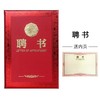 启恒12开聘书（内页A4大小） 商品缩略图6