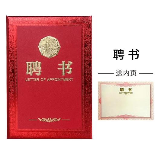 启恒12开聘书（内页A4大小） 商品图6