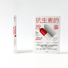 (仓发) 抗生素的故事 一颗改变人类命运的药丸 中信出版社/中信出版集团股份有限公司/【美】威廉·罗森/9787521722154 商品缩略图5