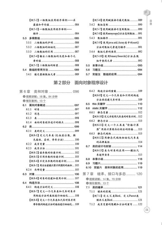 轻松学Java编程从入门到实战（案例•视频•彩色版）（程序员软件开发名师讲坛•轻松学系列） 商品图3