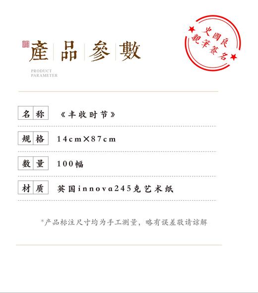 嘉德文库丨史国良版画《丰收时节》 艺术家亲笔签名 全球限量 商品图1