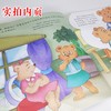 (仓发) 自我保护原创绘本（全8册）3-6-8岁儿童性教育安全教育启蒙绘本 自我保护意识培养技能训练/北方妇女儿童出版社/李硕，等/9787558517853 商品缩略图2